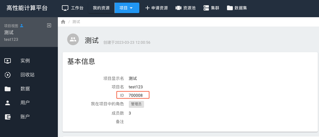 project_id