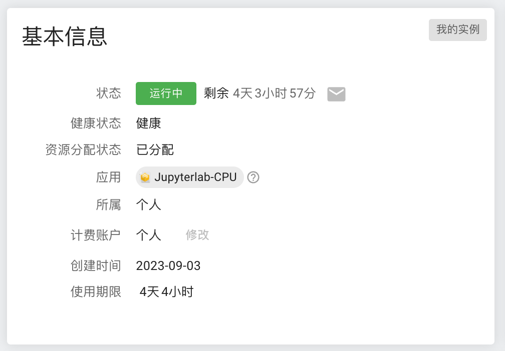 instance basic information